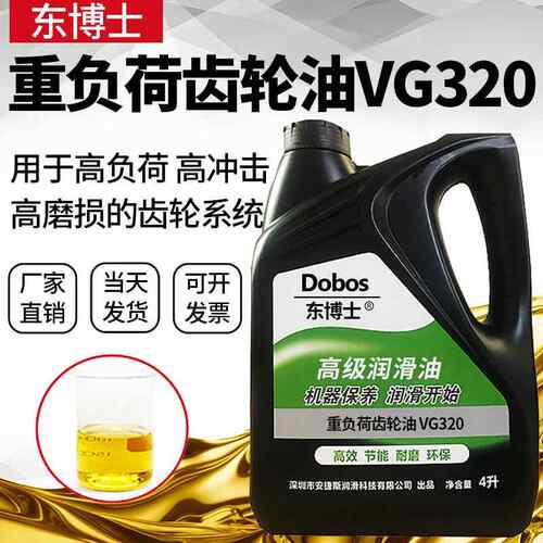 东博士VG320重负荷工业齿轮油VG100 150 220 460号极压减速机机油