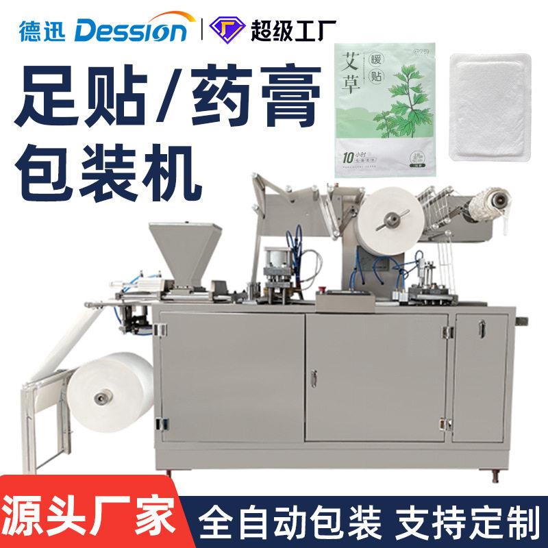 速足贴包装机艾草热灸贴包装机械四边封暖贴贴打包机
