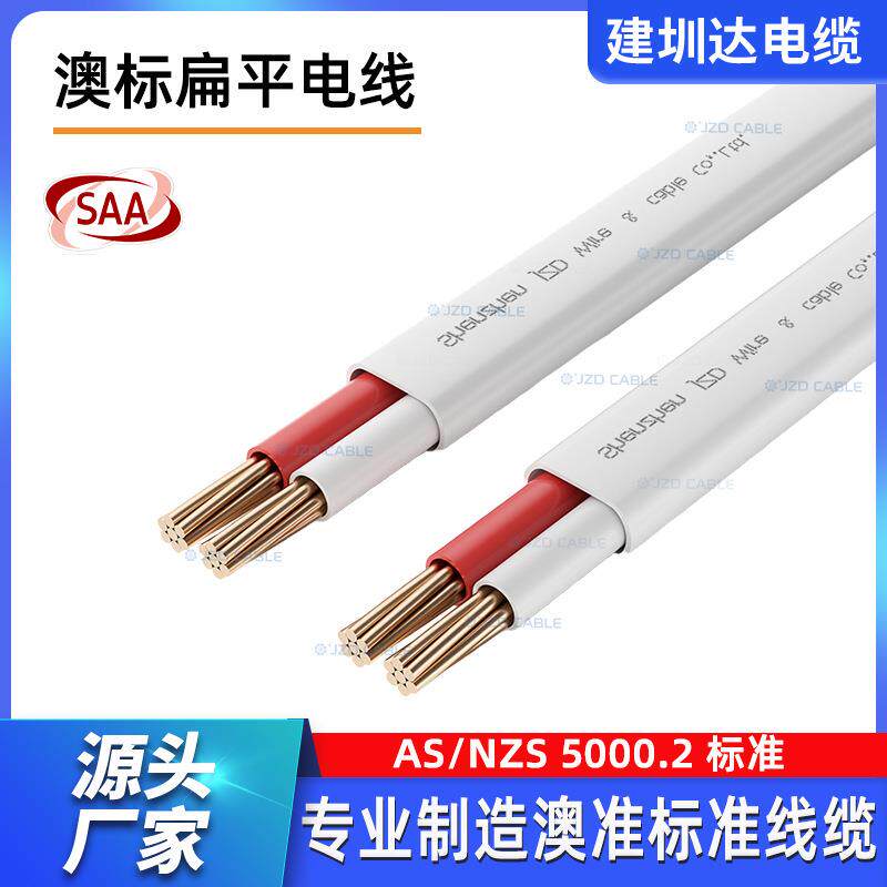 tps澳洲扁平电线集装箱房车白色护套线模块化建筑两芯硬铜芯电缆