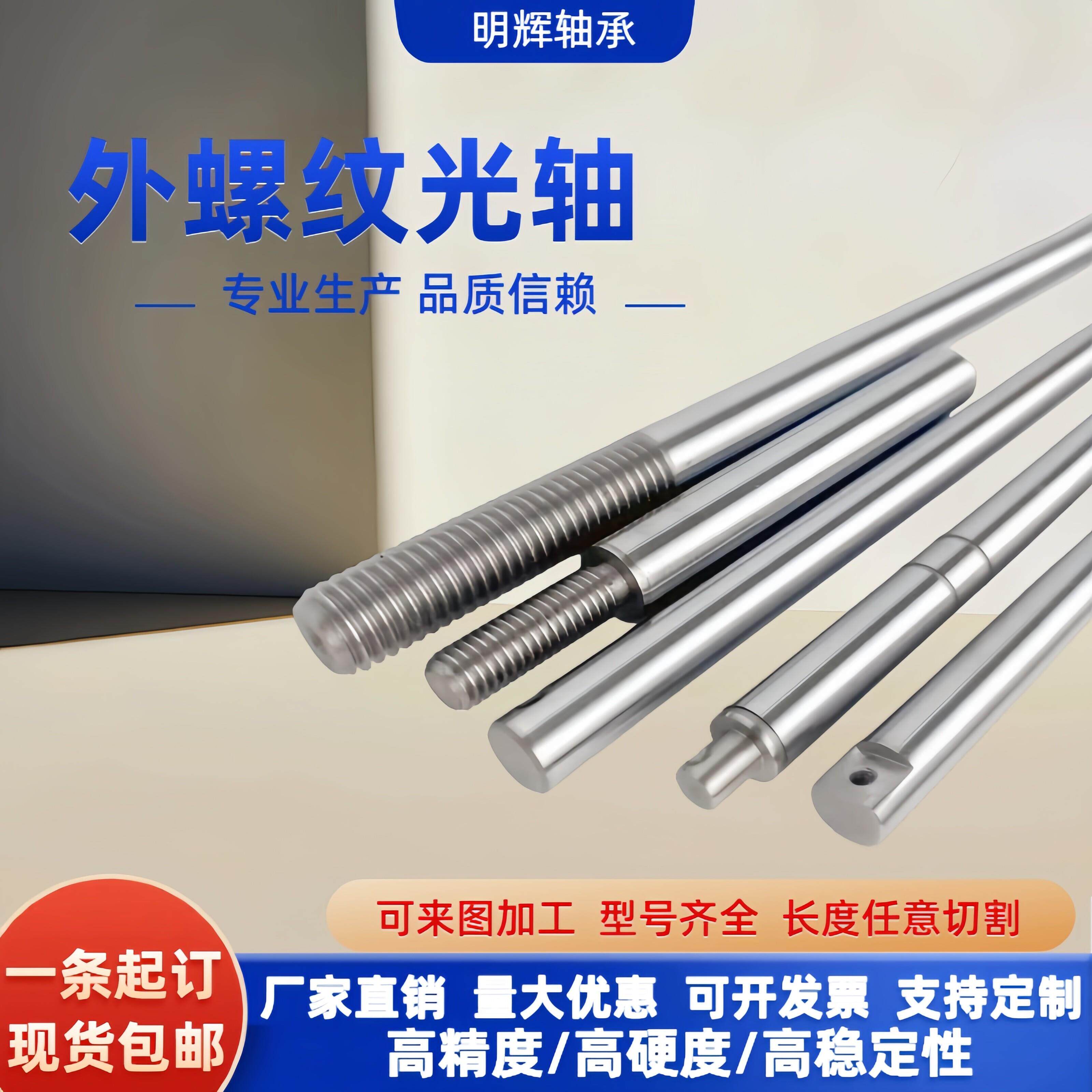 两端外螺纹光轴 指向轴导轨圆柱镀铬棒硬轴定制加工45#钢活塞杆 - 实物图