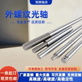 两端外螺纹光轴 指向轴导轨圆柱镀铬棒硬轴定制加工45#钢活塞杆