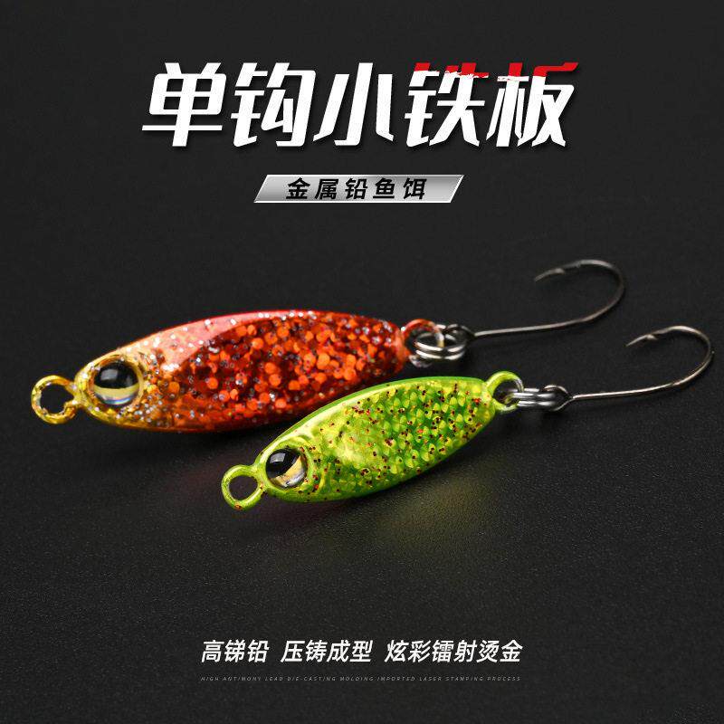 路亚饵微物小铁板3g5g铅鱼迷你溪流钩远投飘落铁板鳟鱼军鱼