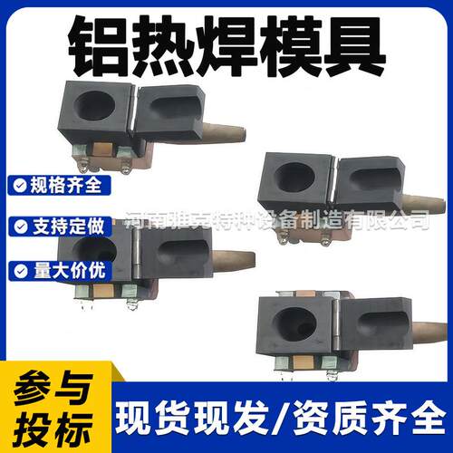 铝热焊模具铜焊粉阴极保护电缆焊接模具镀铜扁钢放热焊接模具