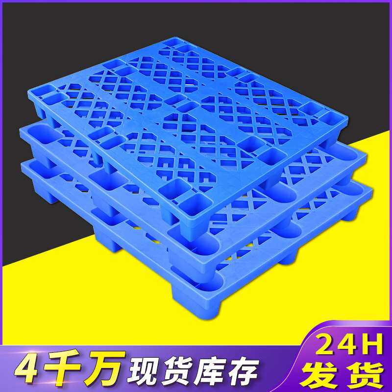 全新料加厚塑料托盘卡板网格九脚仓库物流周转防潮板栈板塑胶托盘,餐饮具,盘,淘宝优惠券,粉丝福利购,淘宝优惠卷