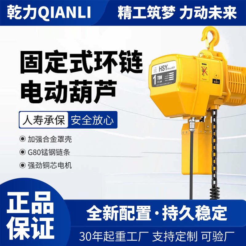 环链电动葫芦220V1/2/吨t链条固定运行式起重吊机提升机80V