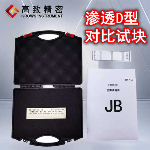 高致精密渗透探伤试块B3 三花试块 比较灵敏度试块 老标JB/T6064