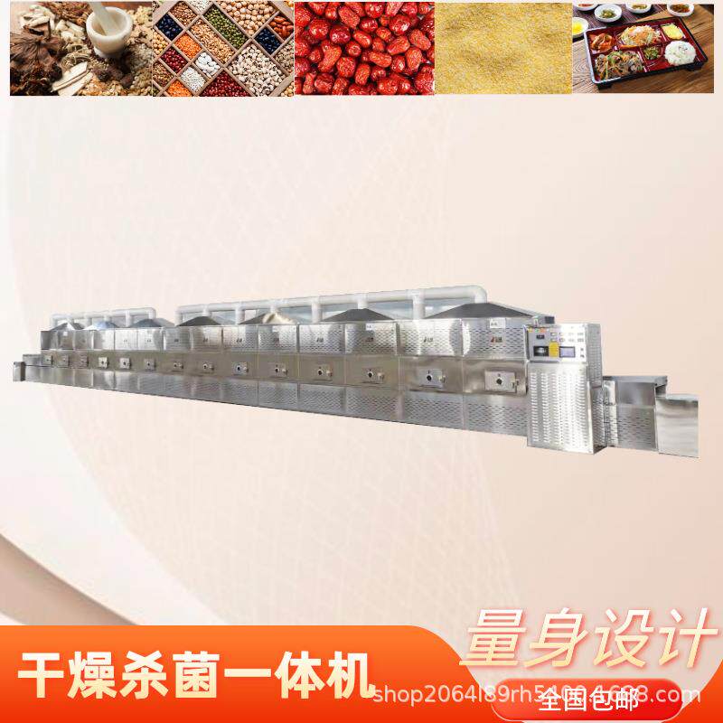 坚果干燥设备隧道式微波食品杀菌机杂粮烘焙熟化设备