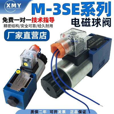 适用北京华德液压M-3SED6CK10B350CG24N9Z5L电磁球阀M-3SED6UK10B