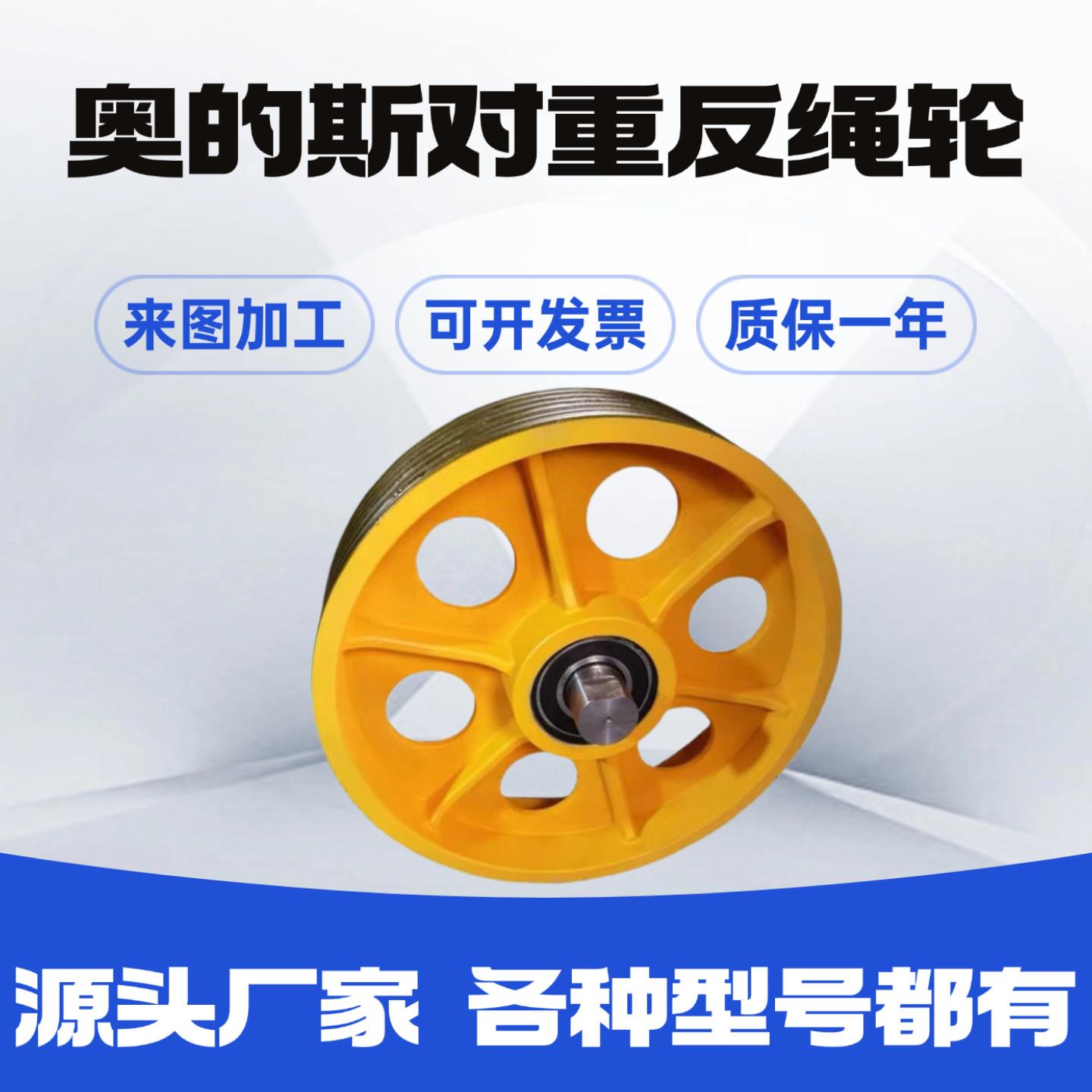 适用奥的斯电梯对重反绳轮轿顶轮导向轮客梯专用电梯维修配件480