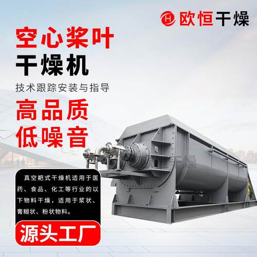 干燥设备污泥干化机供应空心桨叶干燥机硬脂酸盐医药中间体烘干机