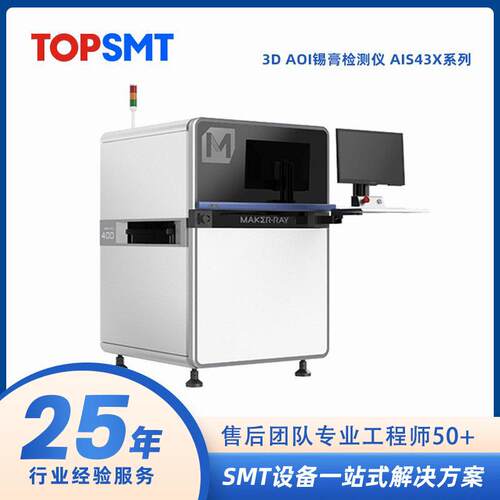 镭晨3D AOI检测机 3D锡膏检测仪AIS43X系列 SMT锡膏检查设备厂家
