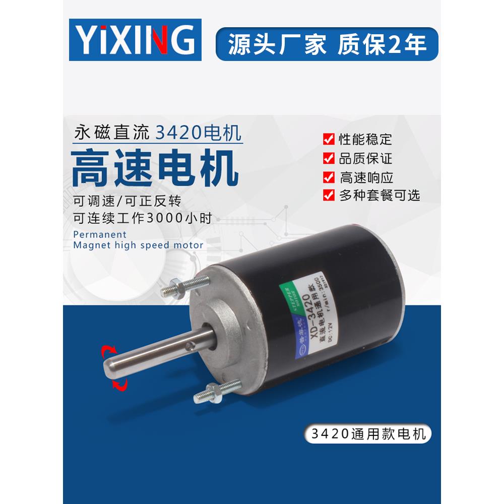 12V24V直流电机微型大功率棉花糖小型电机正反向高速电机