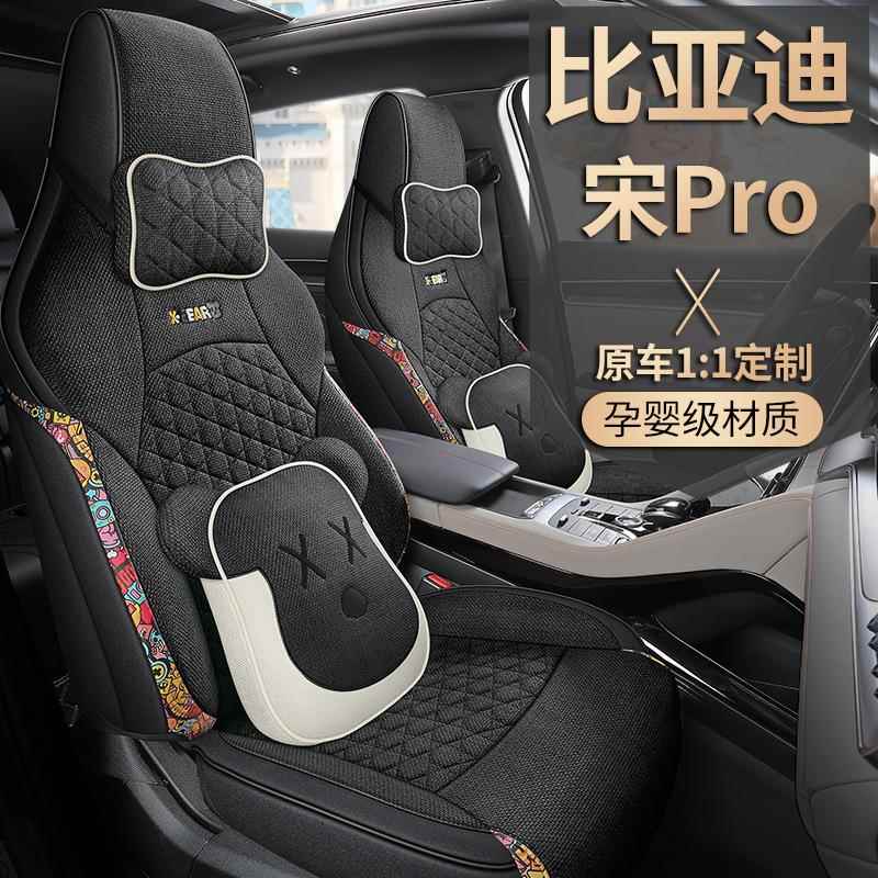 2022款比亚迪宋prodmi专用座套四季亚麻卡通汽车坐垫全包围座椅