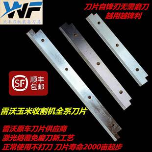 雷沃单收双收玉米收割机刀片前切刀地滚刀动刀定刀兼收机铡草刀