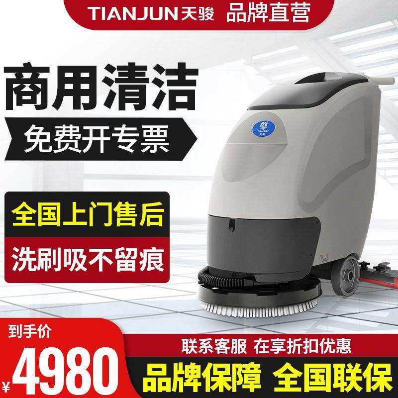 天骏手推式洗地机商用超市工厂工业吸拖一体多功能擦地机拖地机
