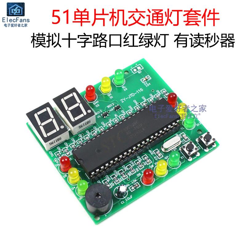 (散件)51单片机交通灯制作套件 智能信号灯 电子技术实训焊接组装