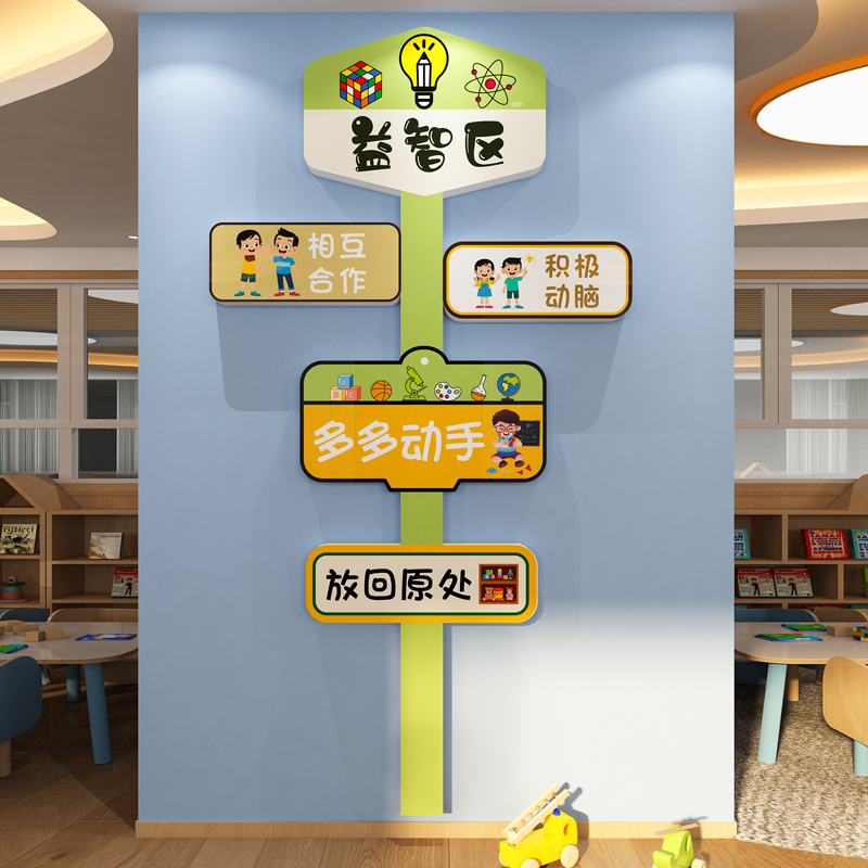 幼儿园环创主题墙面装饰成品托管班益智区喝水阅读角布置文化墙贴