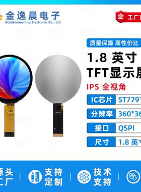 金逸晨1.8寸TFT液晶屏ST77916小屏360x360显示器LCD圆屏QSPI彩屏