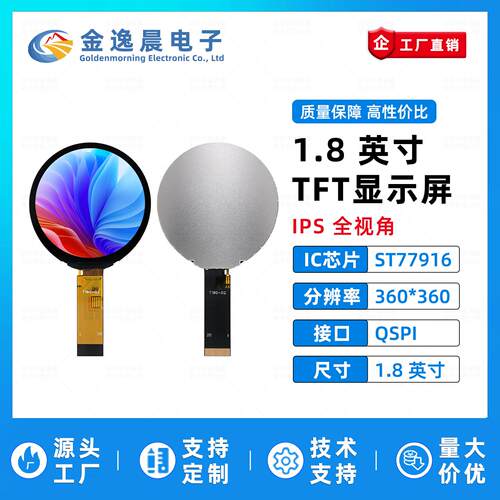 金逸晨1.8寸TFT液晶屏ST77916小屏360x360显示器LCD圆屏QSPI彩屏