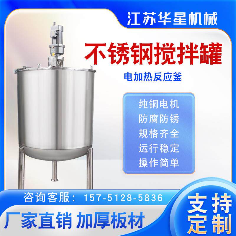 华星不锈钢搅拌罐小型电加热高速拌料桶乳化酶解罐真空化工反应釜
