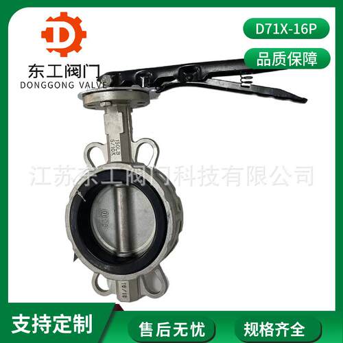 不锈钢对夹式蝶阀D71F-16P对夹式手柄蝶阀不锈钢304对夹蝶阀DN50