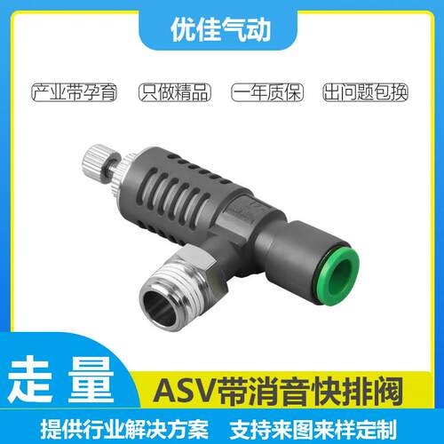 ASV快速排气阀放气阀排气节流阀带消声器可调节接头SMC型310F410F