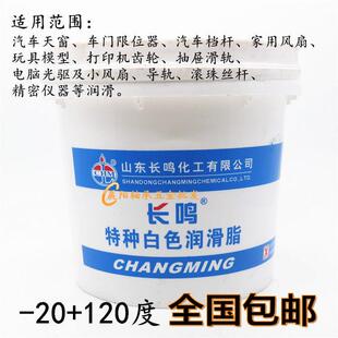 长鸣特种脂白色润滑脂2号3#天窗轨道润滑油脂塑料齿轮润滑脂800克