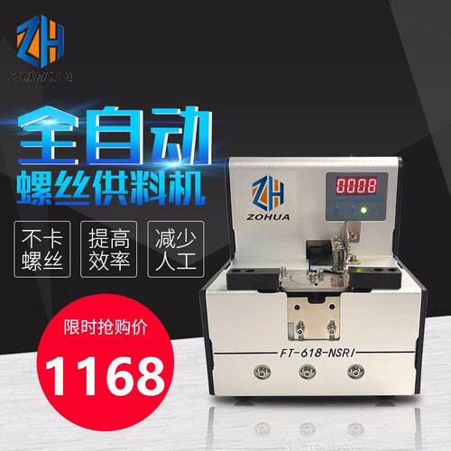 厂家直销FT-618-NSRI数显螺丝供料器螺丝排列机转盘螺丝机