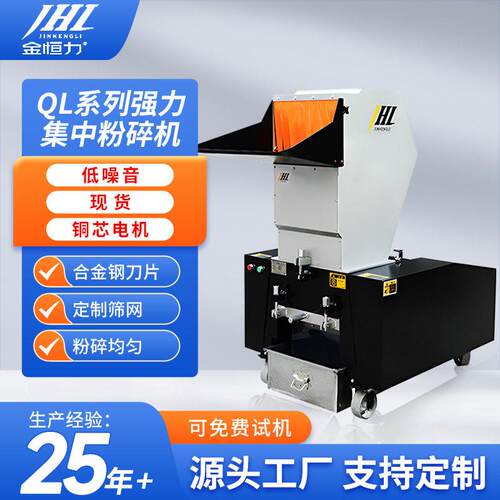 金恒力QL系列强力集中粉碎机低噪音多功能塑胶塑料快速粉碎机厂家