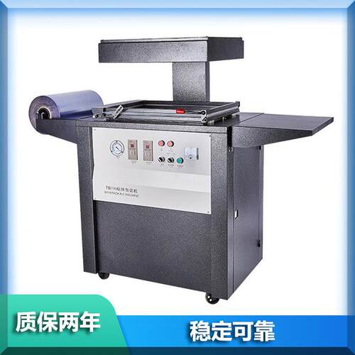 TB-390真空贴体包装机pvc贴体膜真空吸塑机五金工具汽配贴体机