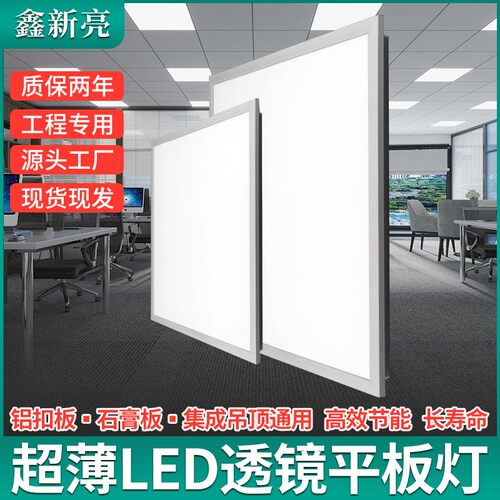 led平板灯600×600直发光面板灯办公室铝扣板灯厨卫灯集成吊顶灯