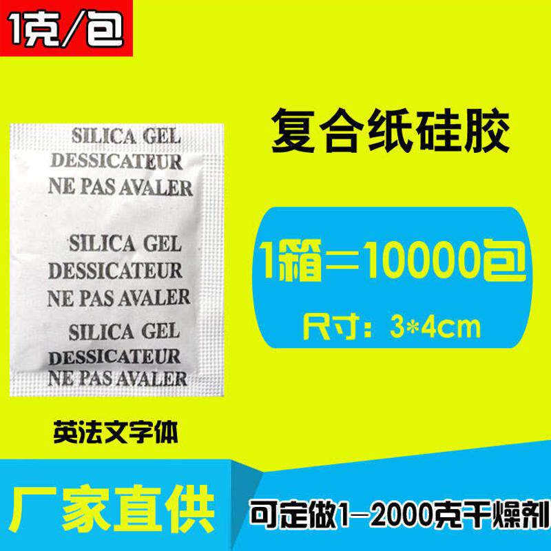 悠忆鲜1克硅胶干燥剂五金手套食品可重复使用吸湿防潮防霉厂家