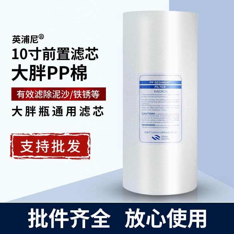 10寸pp棉滤芯大白瓶净水器大胖替换滤芯净水机前置过滤器滤芯通用