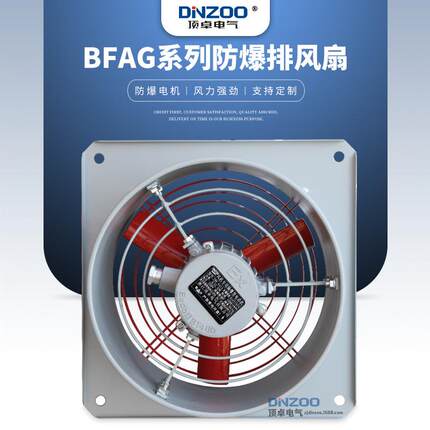 DINZOO/顶卓BFAG(BFS)-300系列防爆排风扇120W工业方形换气扇