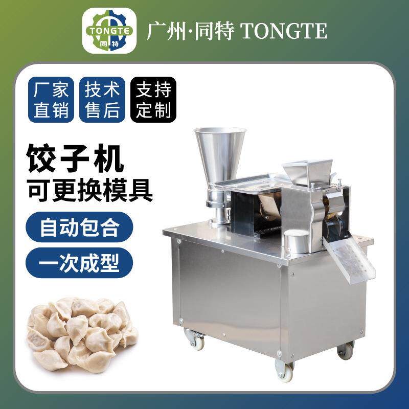 商用全自动小型包饺子机不锈钢自动馄饨锅贴机各种形状饺子机
