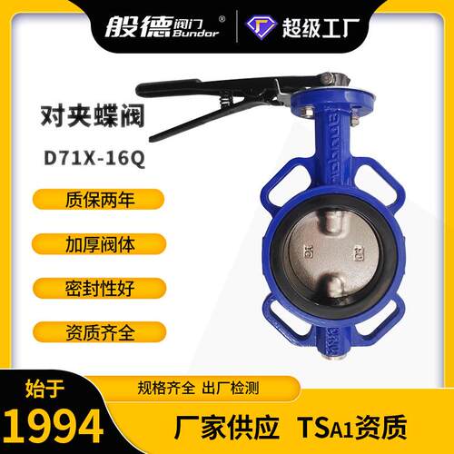 手柄软密封对夹蝶阀D71X-16Q市政工程污水处理用天津蝶阀厂家DN80