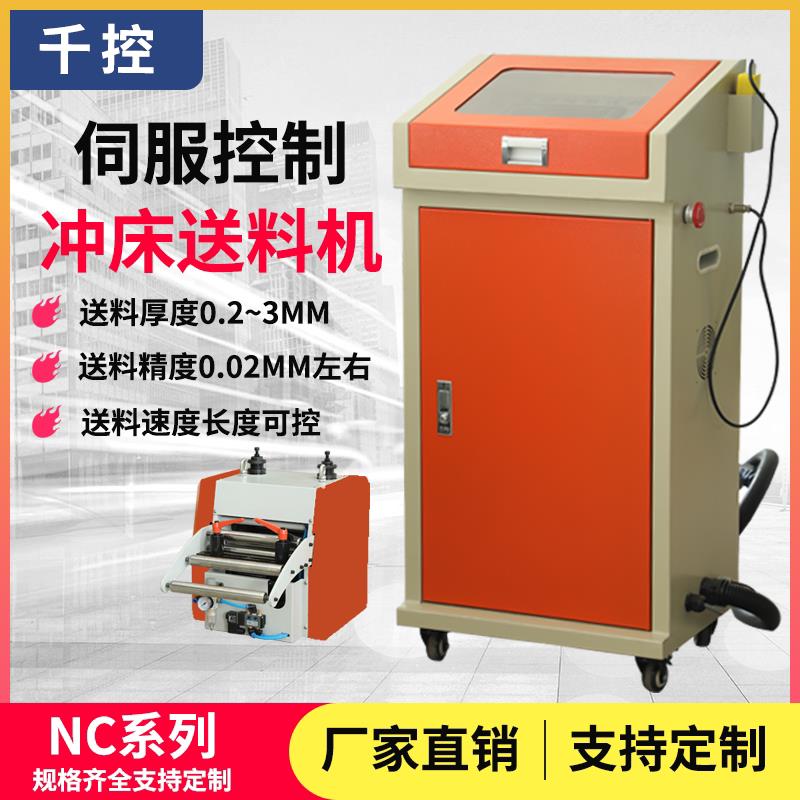 千控伺服送料机数控自动送料机滚轮送料机冲床送料金属板材送料器