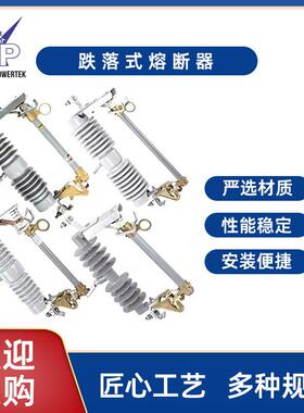 熔断器系列现货供应10-33KV型跌落式熔断器户外高压RW12HRW12