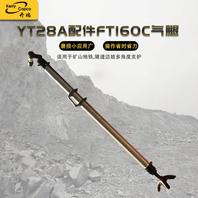 凿岩机小型矿用手持式FT160C气腿道路工程施工隧道开山凿岩破碎机