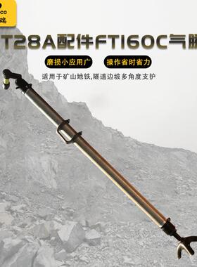 凿岩机小型矿用手持式FT160C气腿道路工程施工隧道开山凿岩破碎机