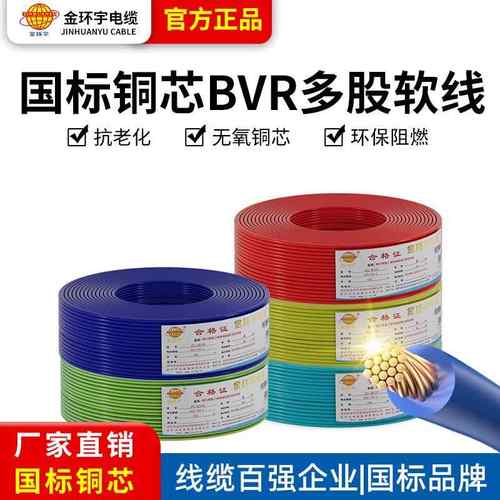 金环宇 国标铜芯阻燃BVR家装电线10 16 25 35 50平方单芯多股软线