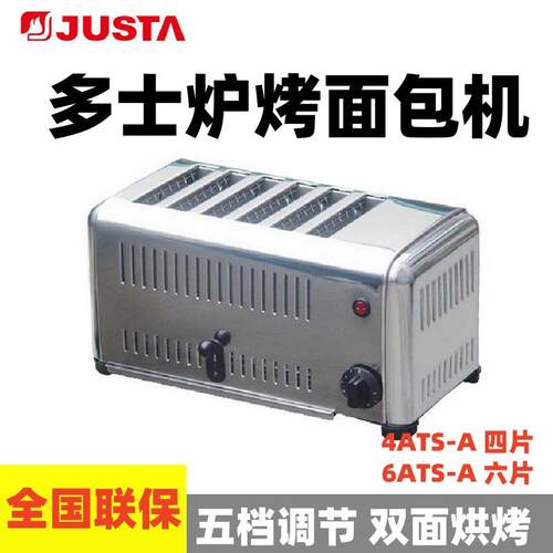佳斯特多士炉烤面包机商用4ATS-A/6ATS-A