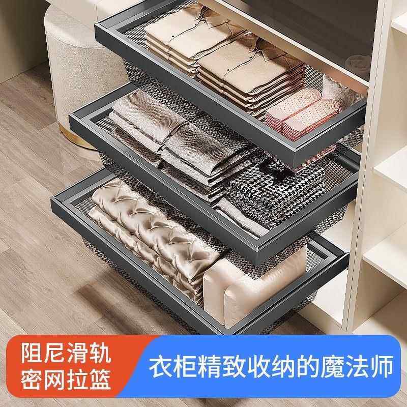 悍诺斯衣柜拉篮抽屉式密网拉篮滑轨内衣推拉篮衣帽间收纳伸缩裤架