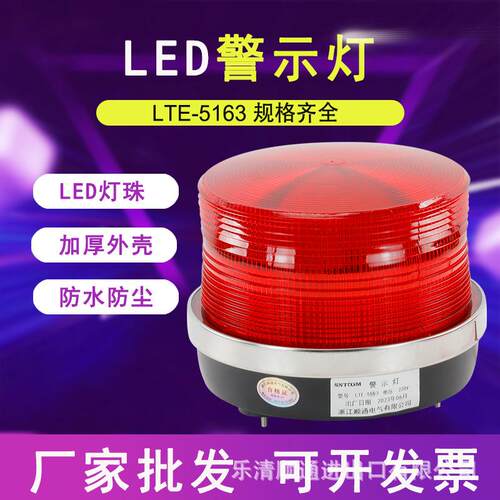 LTE-5163高亮警示灯LED频闪灯螺丝安装信号灯