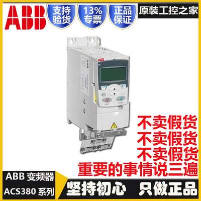 ABB变频器ACS380-040S-02A6/03A3/04A0/05A6/07A2/09A4/12A6/17A0