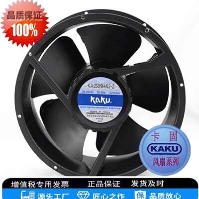 卡固风机KA2509HA2-2P全金属小风扇220V耐高温防水机柜轴流风机