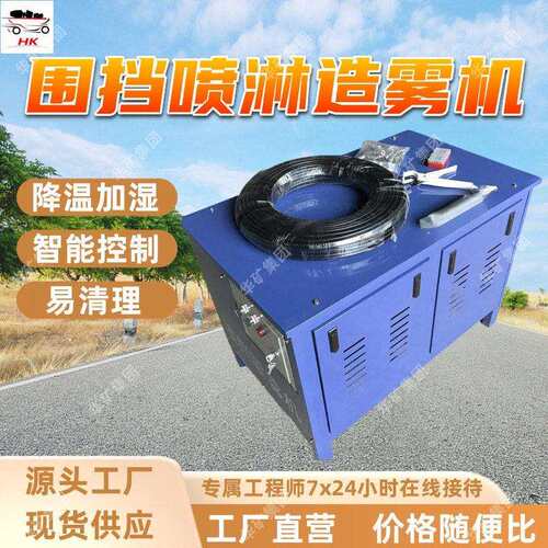 围挡喷淋造雾机 喷洒均匀围挡喷淋机 循环利用 围挡喷淋造雾机