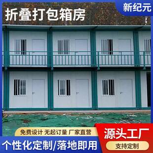 住人移动房集装 箱房活动板房快拼箱彩钢板房打包箱临时房快速安装