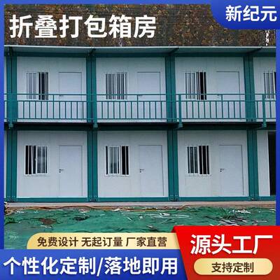 住人移动房集装箱房活动板房快拼箱彩钢板房打包箱临时房快速安装