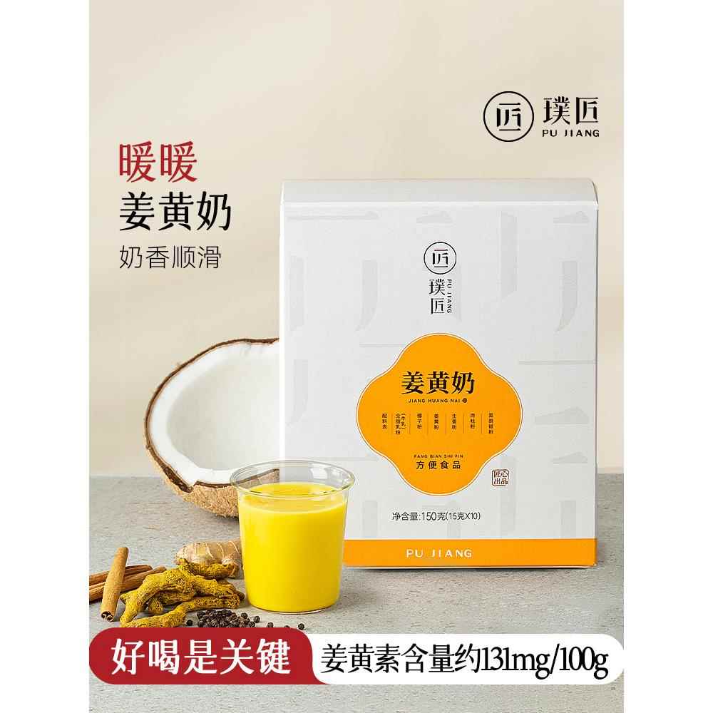 新疆包邮璞匠姜黄奶冲饮即食姜黄粉肉桂粉混合粉可可姜黄饮姜汁姜图片